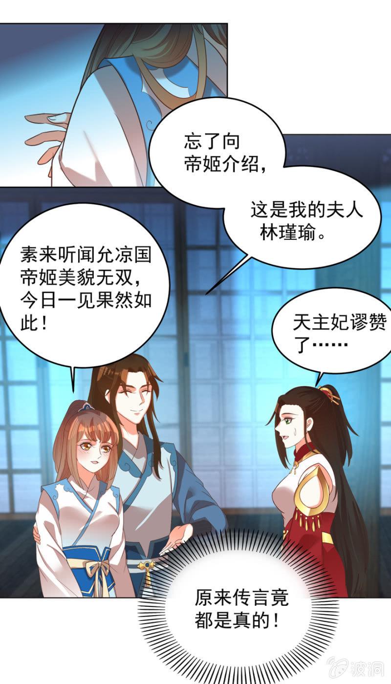 王爷爱上“公公”漫画,帝姬又是谁？1图