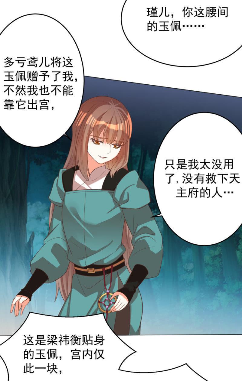 王爷爱上“公公”漫画,若只如初见1图