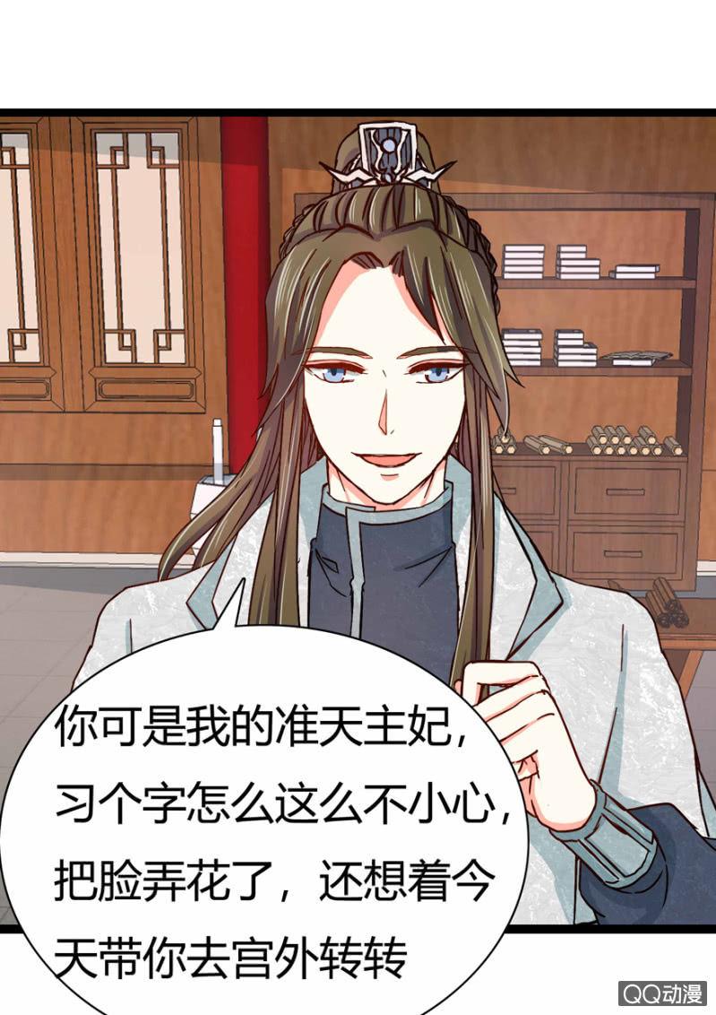 王爷爱上乞丐丫头漫画,出宫之际2图