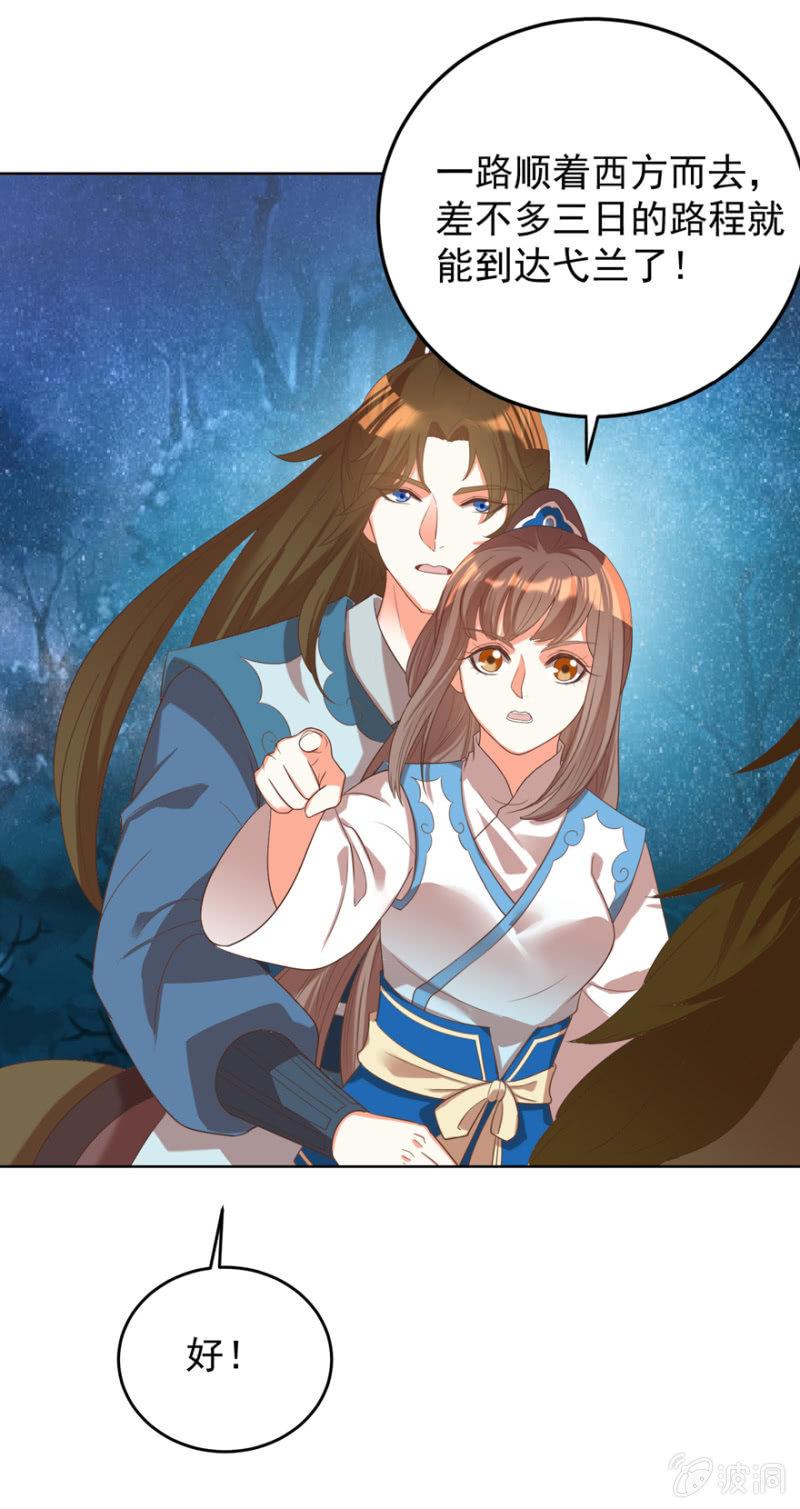 王爷爱上乞丐丫头漫画,帝姬又是谁？1图