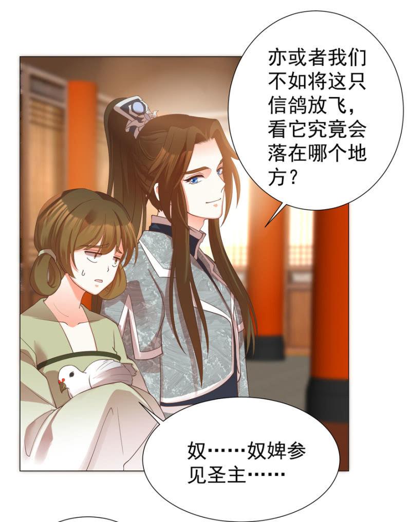 王爷爱上乞丐丫头漫画,素娘阴谋败露2图