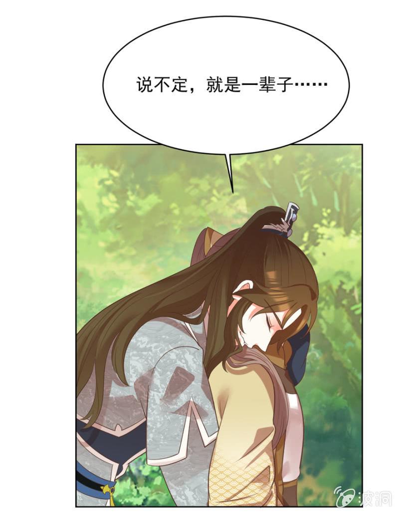 王爷爱上“公公”漫画,一辈子的惩罚1图