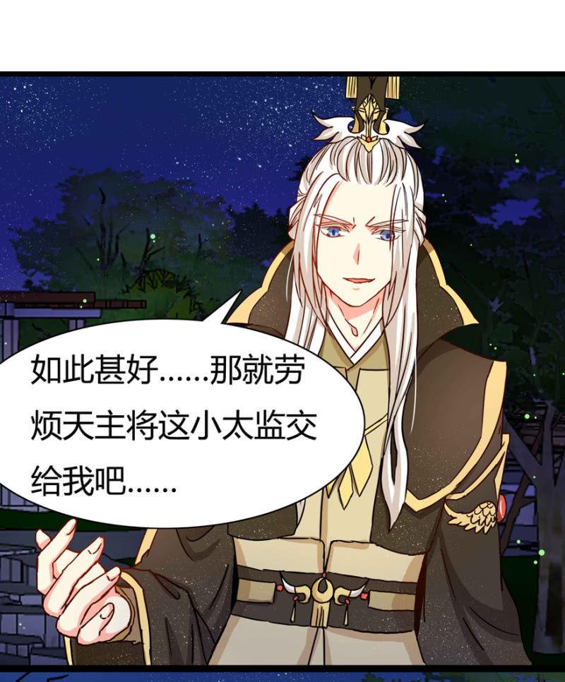 王爷爱上乞丐丫头漫画,圣主的真面目1图