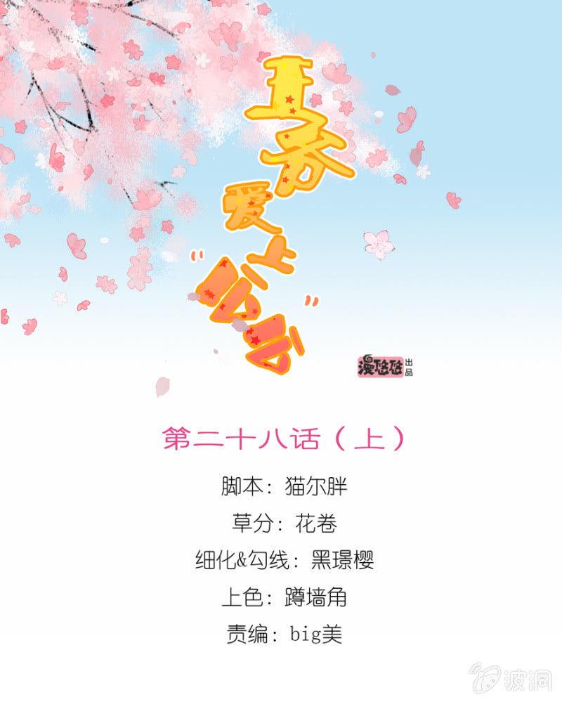 王爷爱上乞丐丫头漫画,千钧一发1图