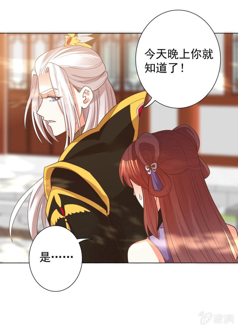 王爷爱上乞丐丫头漫画,共赴鸿门宴1图