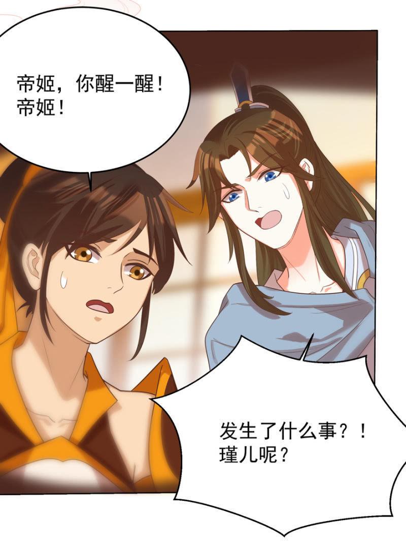 王爷爱上乞丐丫头漫画,瑾儿失踪了2图