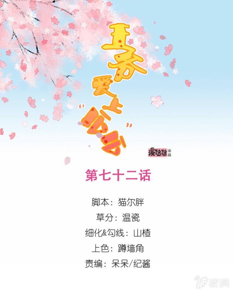 王爷爱上乞丐丫头漫画,帝姬又是谁？1图