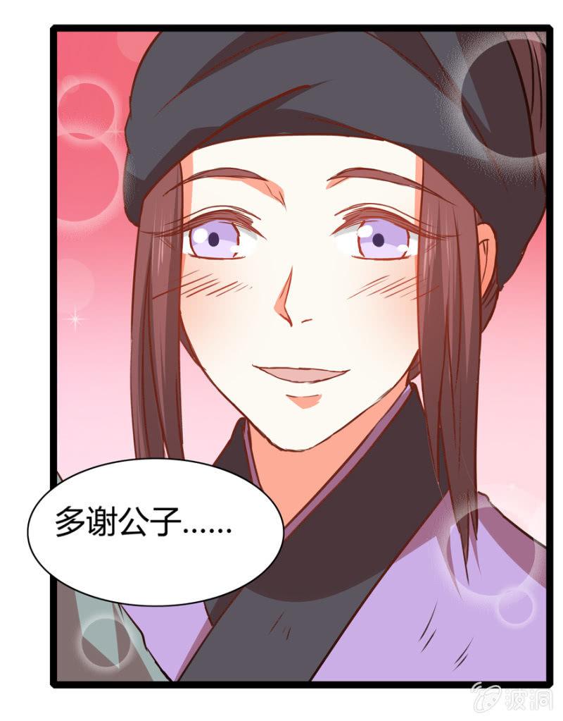 王爷爱上乞丐丫头漫画,一见倾心1图