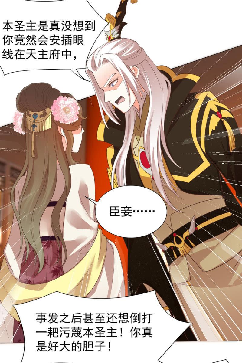 王爷爱上乞丐丫头漫画,素娘阴谋败露2图