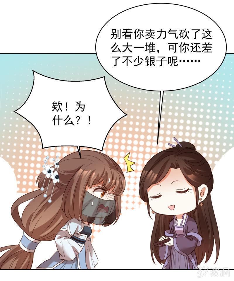 王爷爱上乞丐丫头漫画,名正言顺保护你1图