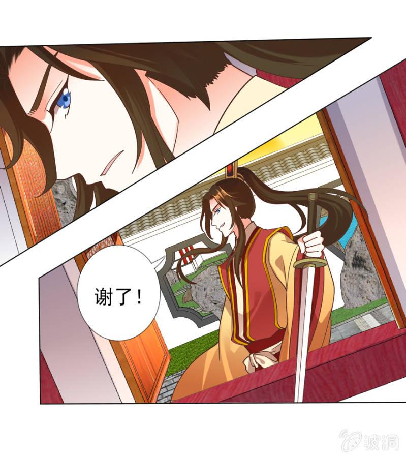 王爷爱上乞丐丫头漫画,追杀1图