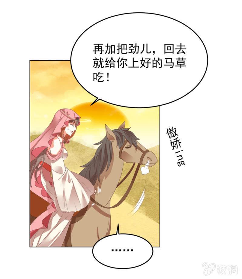 王爷爱上乞丐丫头漫画,不再成为牺牲品1图