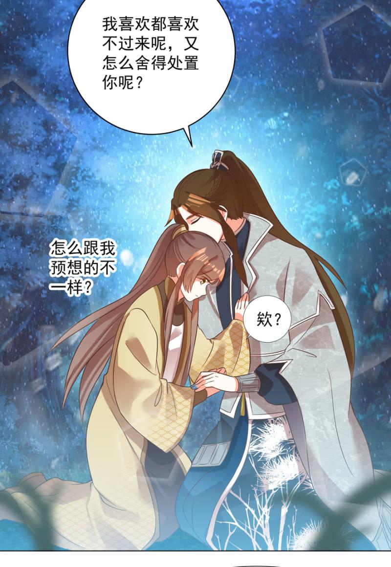 王爷爱上乞丐丫头漫画,做我夫人，可好？2图