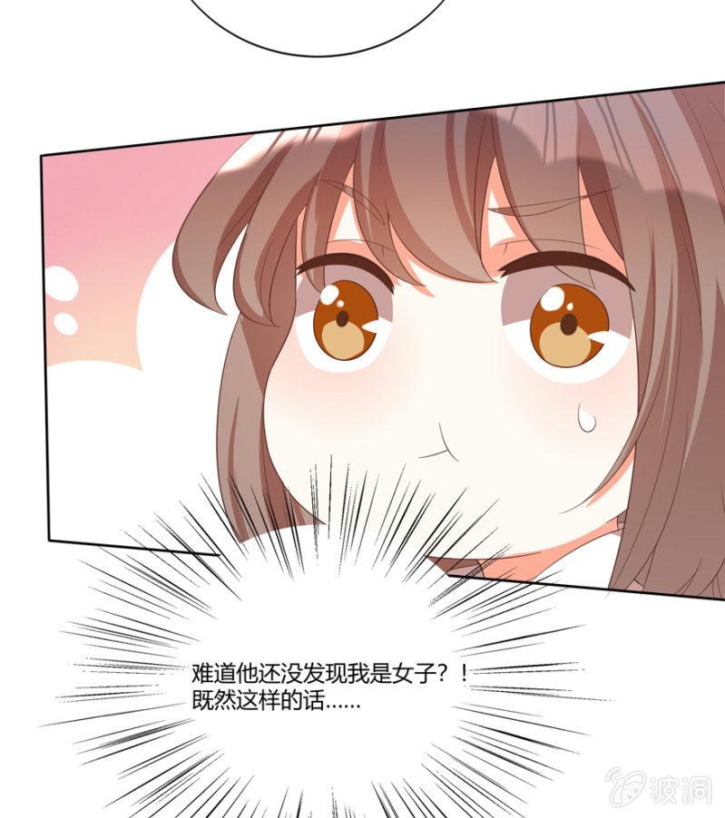 王爷爱上乞丐丫头漫画,男女之情，无关风月1图
