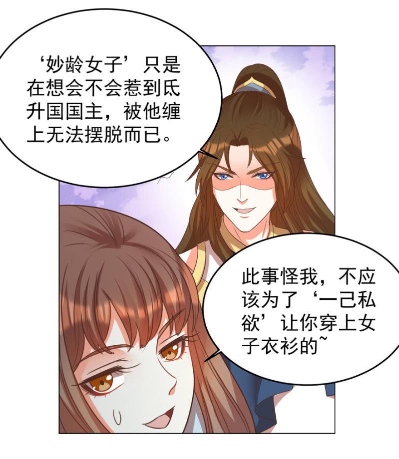 王爷爱上乞丐丫头漫画,“妙龄女子”2图