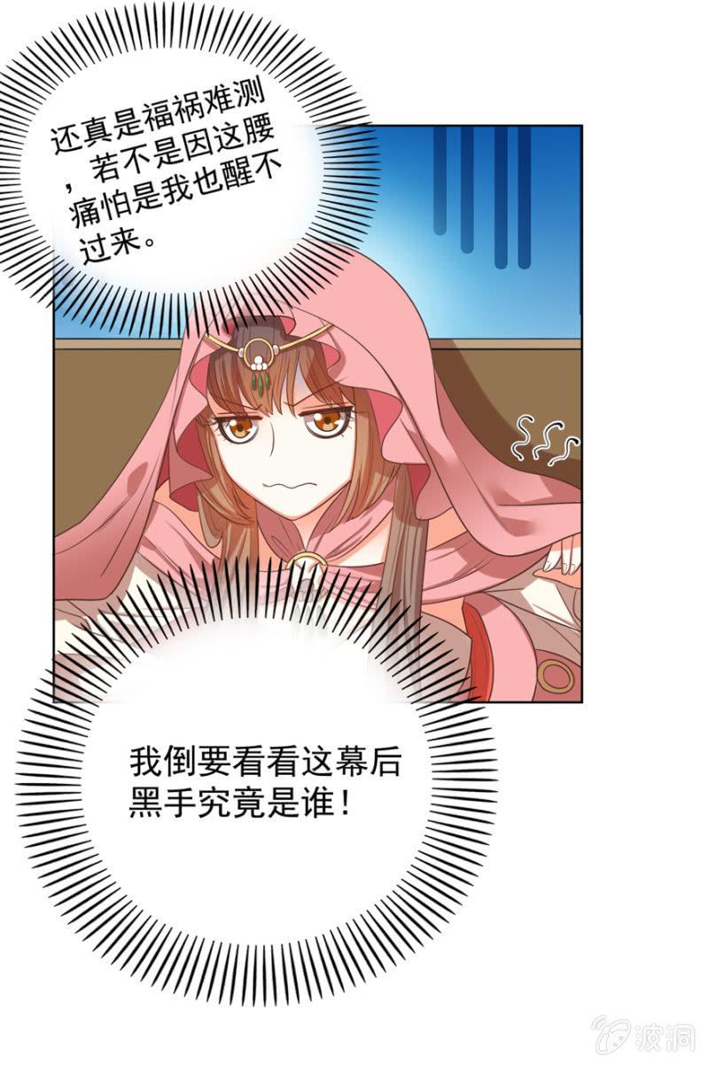 王爷爱上乞丐丫头漫画,瑾儿失踪了1图