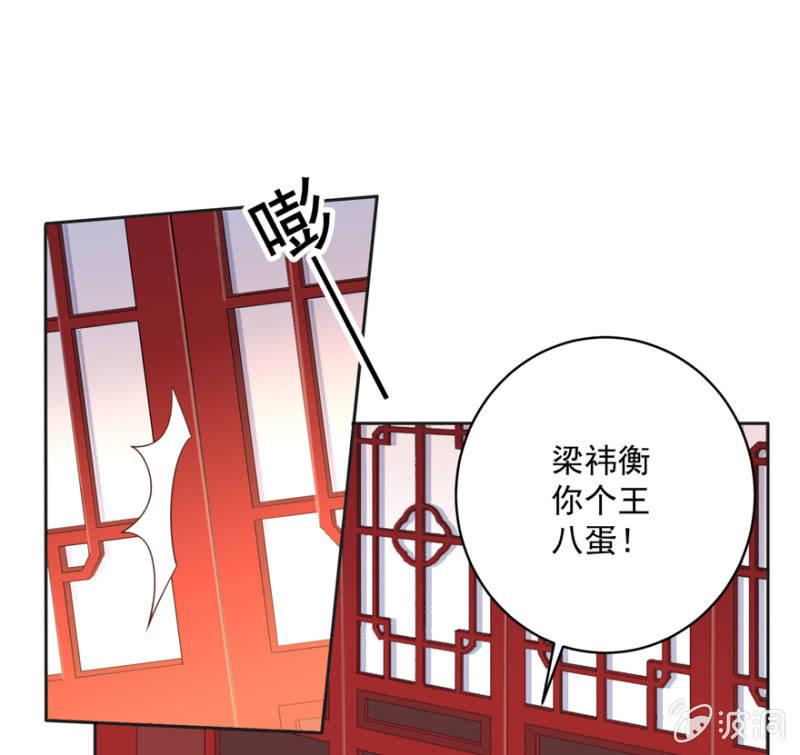 王爷爱上乞丐丫头漫画,败露？！1图