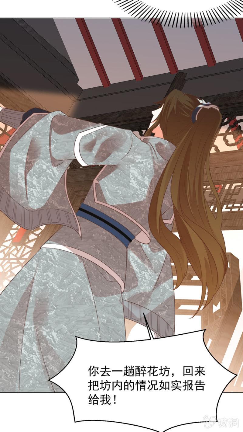 王爷爱上乞丐丫头漫画,好，我等你1图