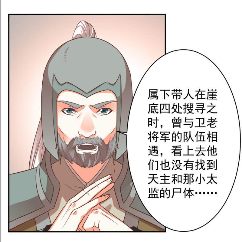王爷爱上乞丐丫头漫画,寻人无果2图