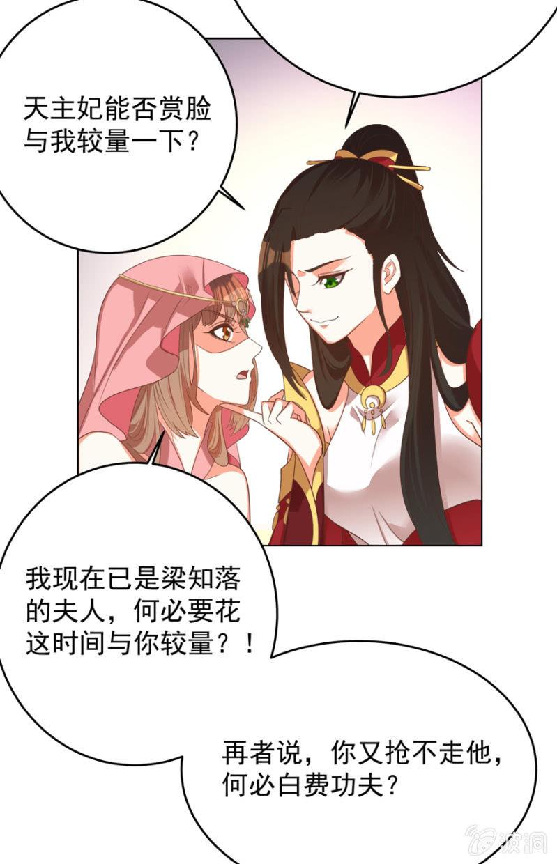 王爷爱上乞丐丫头漫画,女人间的较量1图