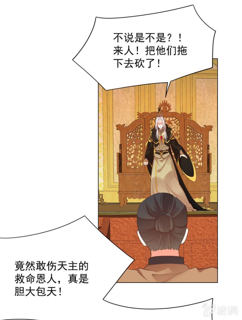 王爷爱上乞丐丫头漫画,素娘阴谋败露1图