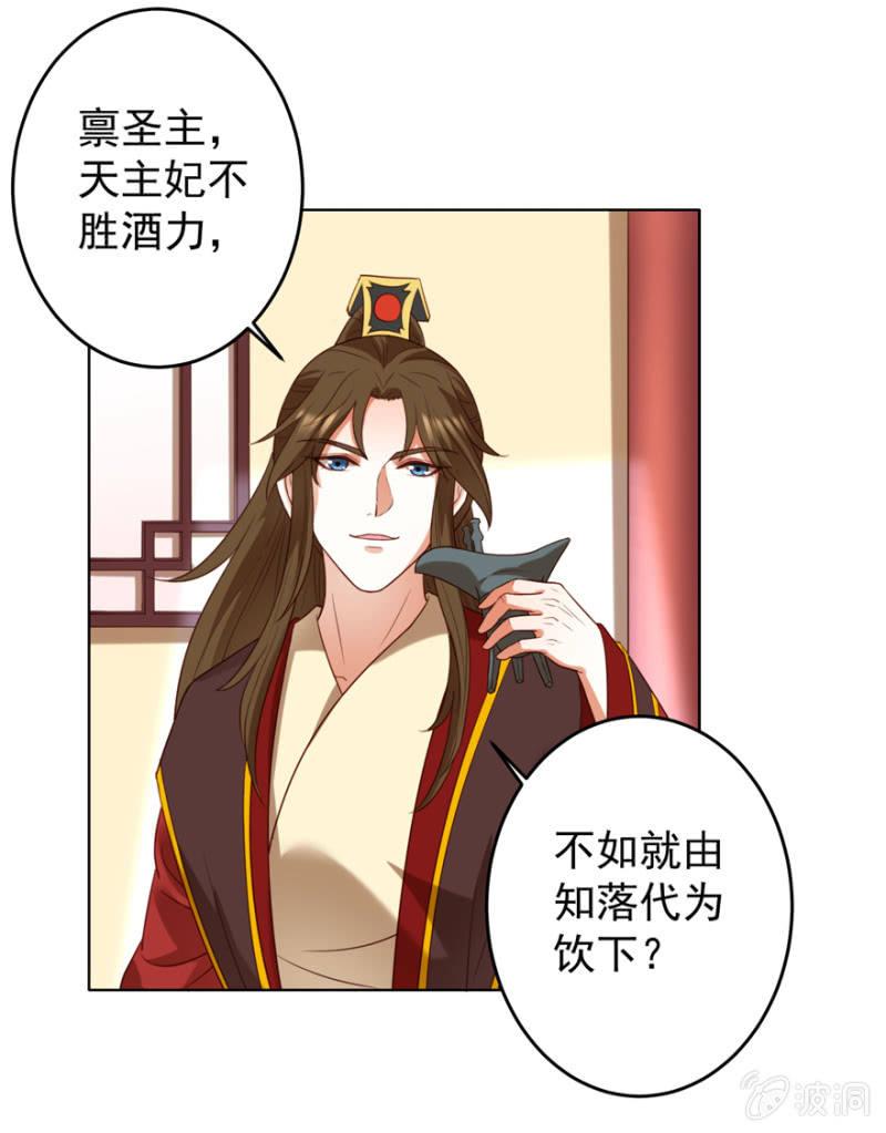 王爷爱上乞丐丫头漫画,共赴鸿门宴1图