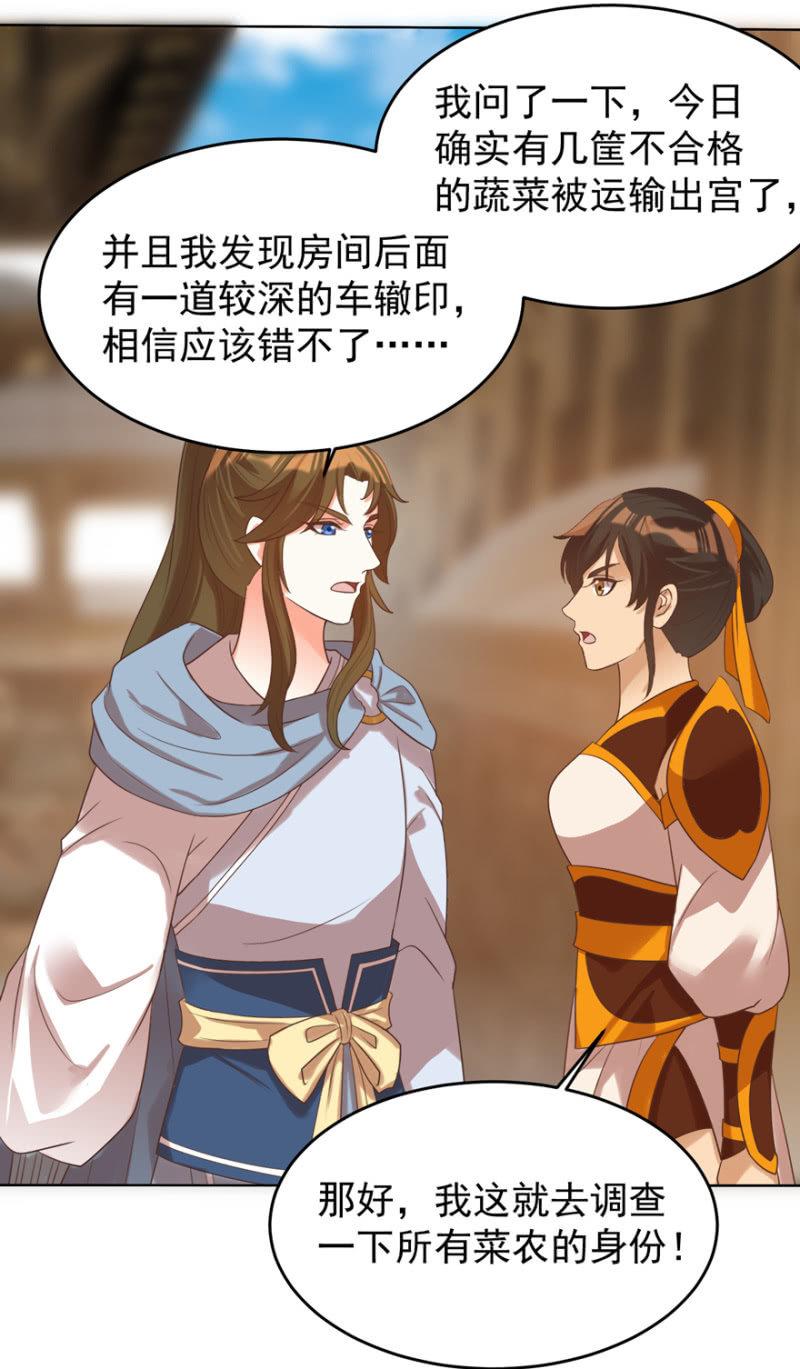 王爷爱上乞丐丫头漫画,瑾儿失踪了2图
