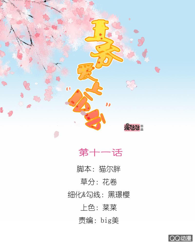 王爷爱上乞丐丫头漫画,计谋1图