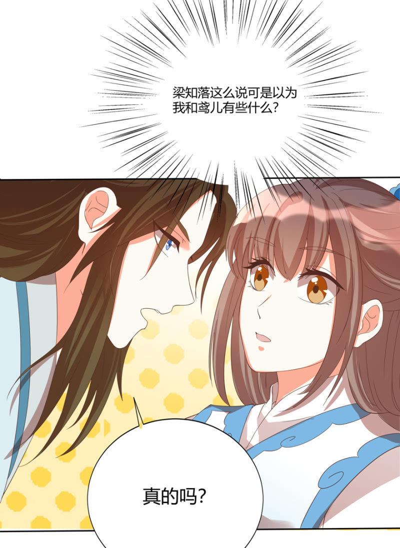 王爷爱上乞丐丫头漫画,男女之情，无关风月2图