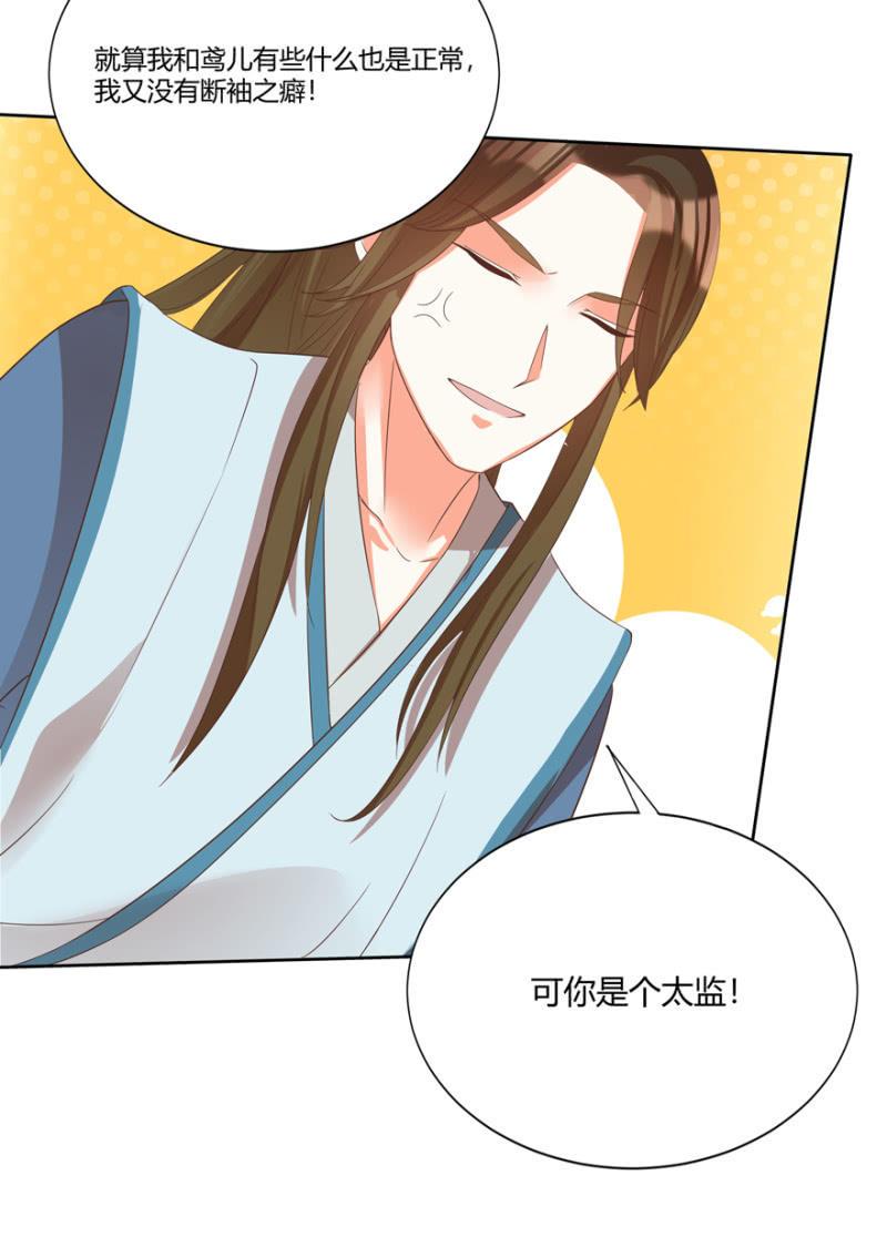 王爷爱上乞丐丫头漫画,男女之情，无关风月1图