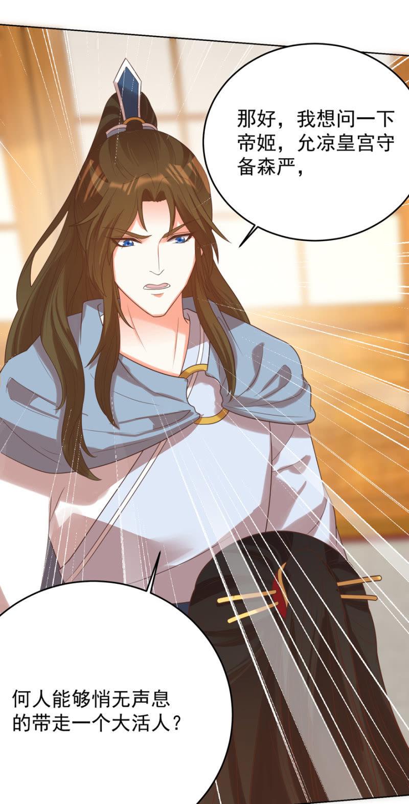 王爷爱上乞丐丫头漫画,瑾儿失踪了2图