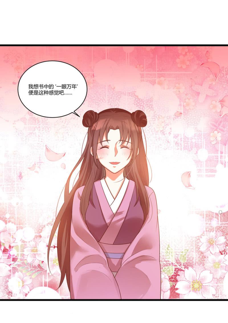 王爷爱上乞丐丫头漫画,脸红心跳的感觉2图