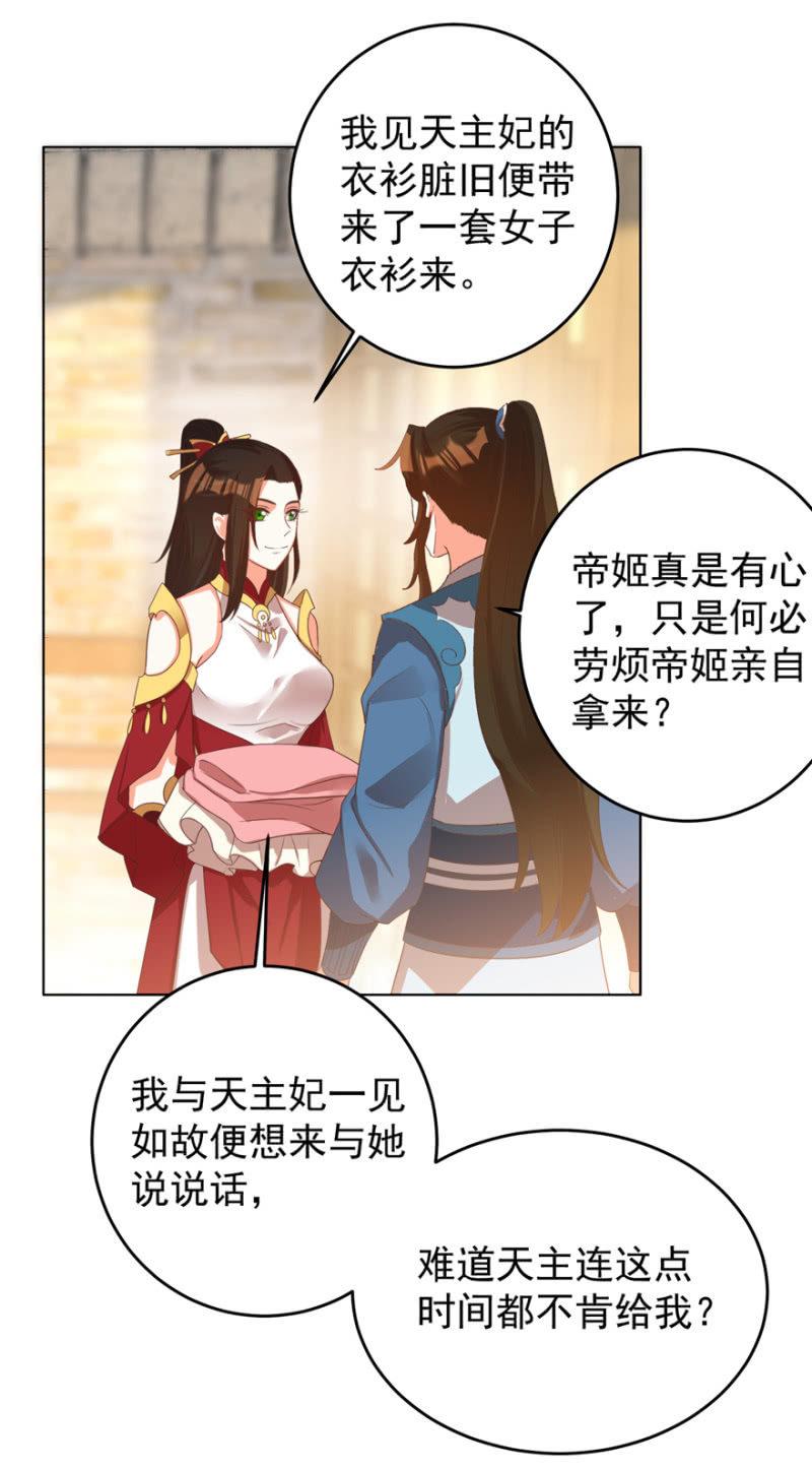 王爷爱上“公公”漫画,女人间的较量2图