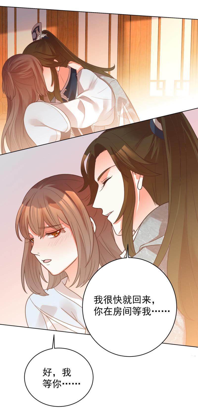 王爷爱上乞丐丫头漫画,好，我等你2图