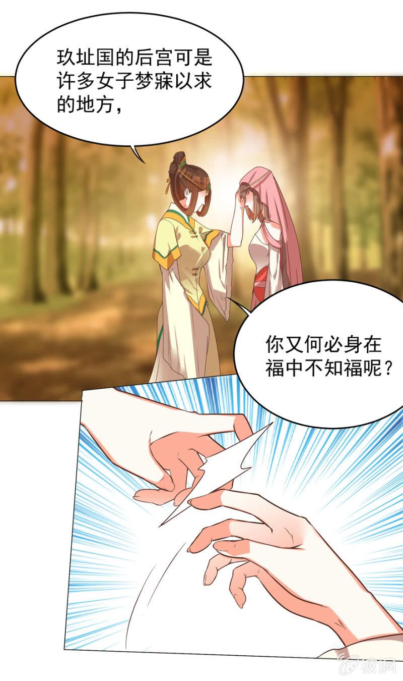 王爷爱上乞丐丫头漫画,不再成为牺牲品1图