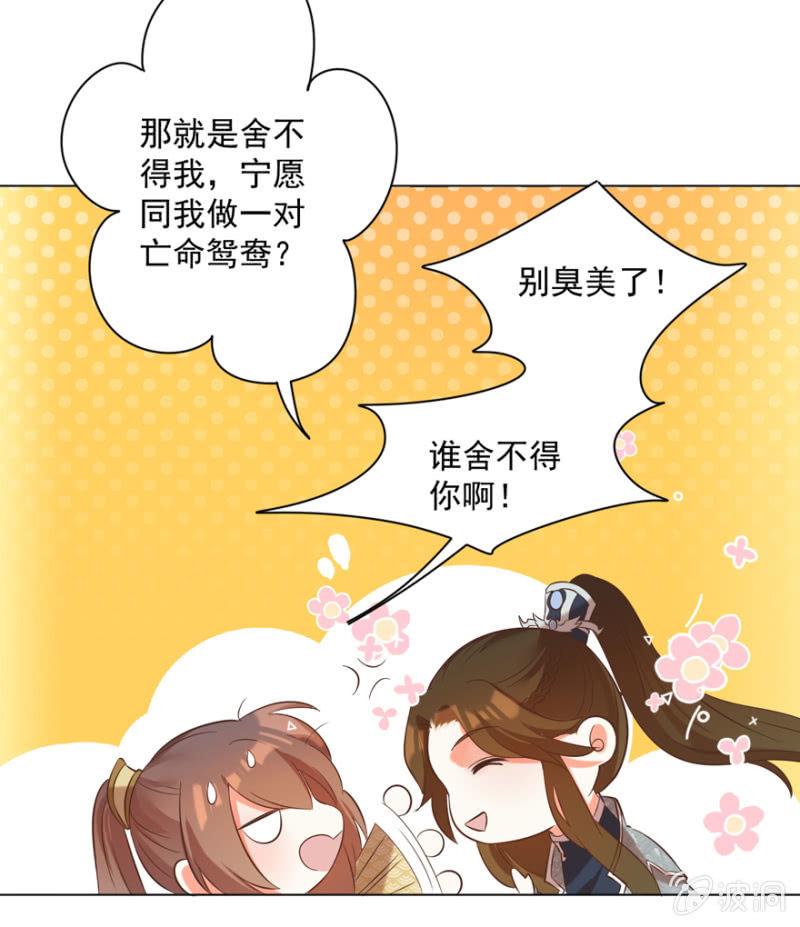 王爷爱上乞丐丫头漫画,做我夫人，可好？1图