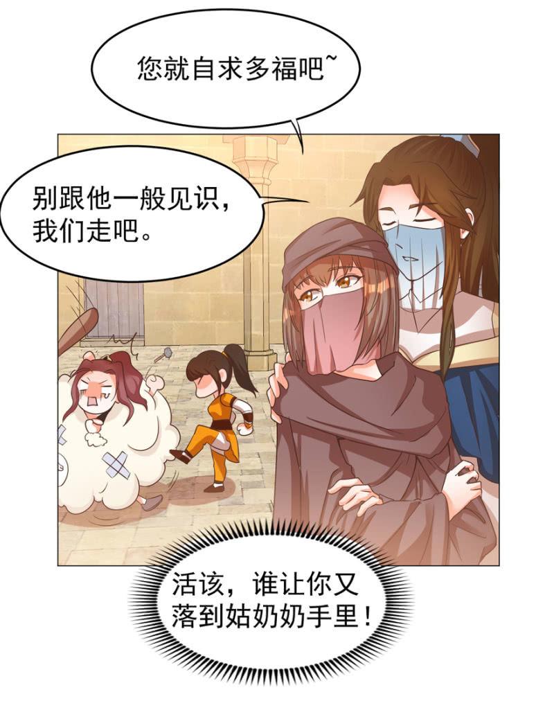 王爷爱上乞丐丫头漫画,活宝出场啦2图