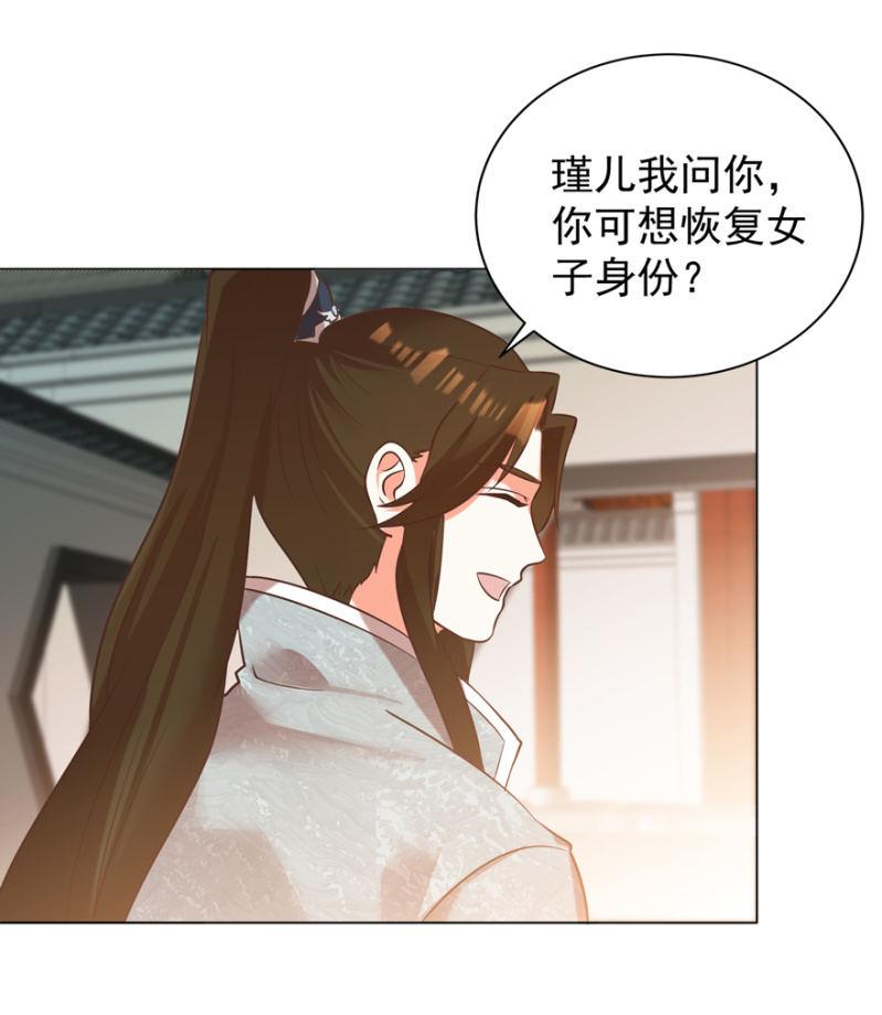 王爷爱上乞丐丫头漫画,鬼迷心窍？1图