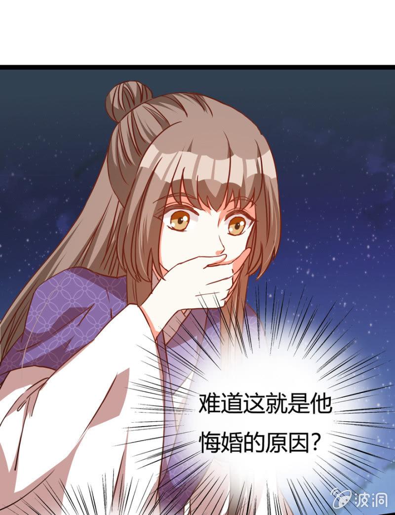 王爷爱上乞丐丫头漫画,悔婚的理由1图