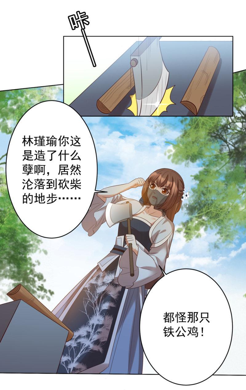 王爷爱上乞丐丫头漫画,名正言顺保护你2图