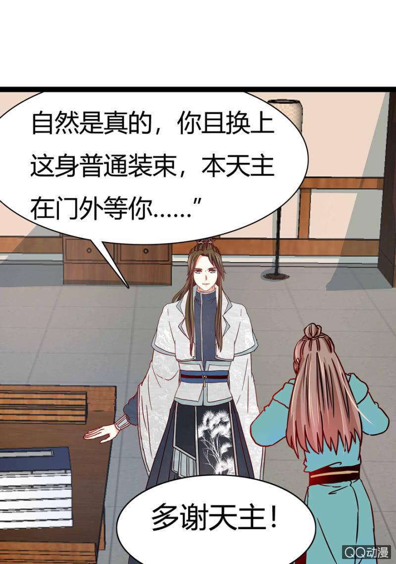 王爷爱上乞丐丫头漫画,出宫之际1图