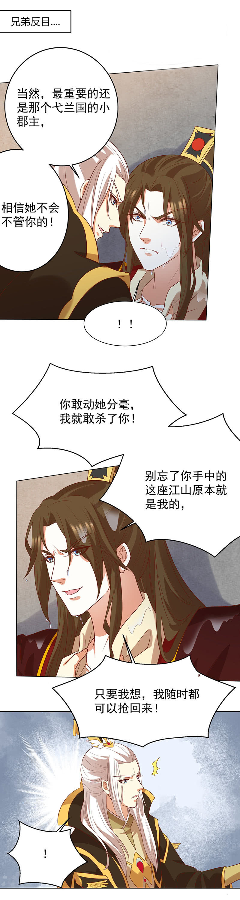 王爷爱上乞丐丫头漫画,结局1图