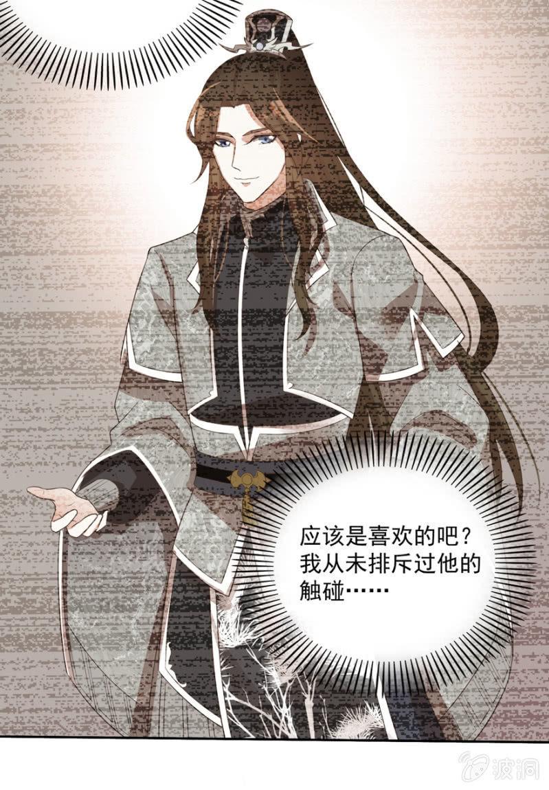 王爷爱上“公公”漫画,各有所思1图