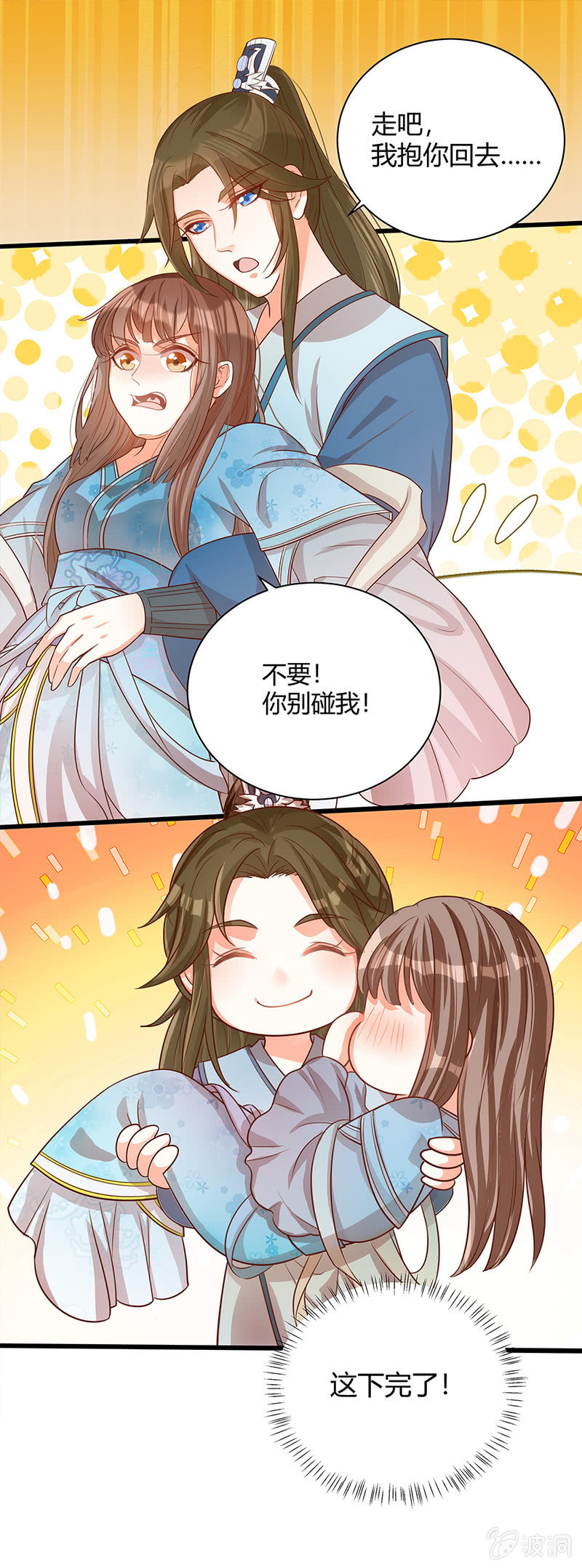 王爷爱上乞丐丫头漫画,结局1图