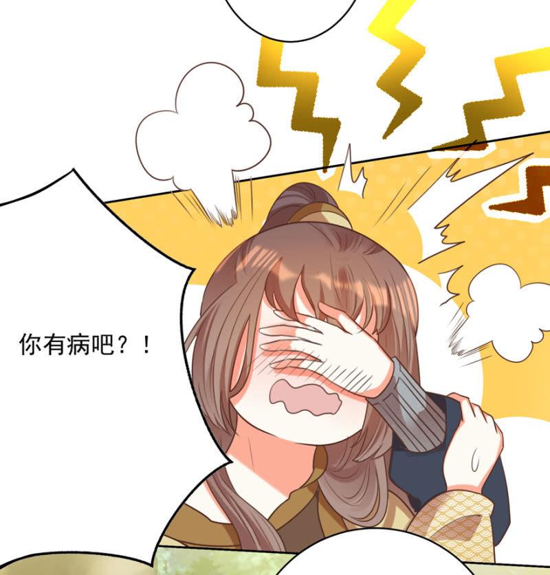 王爷爱上乞丐丫头漫画,一辈子的惩罚2图