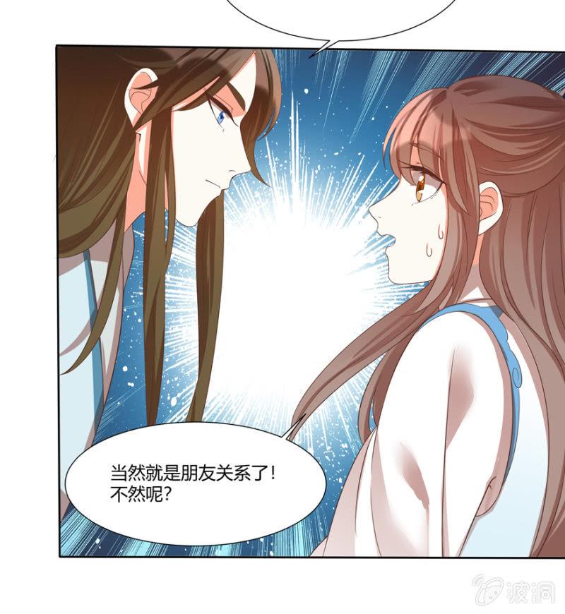 王爷爱上乞丐丫头漫画,男女之情，无关风月1图