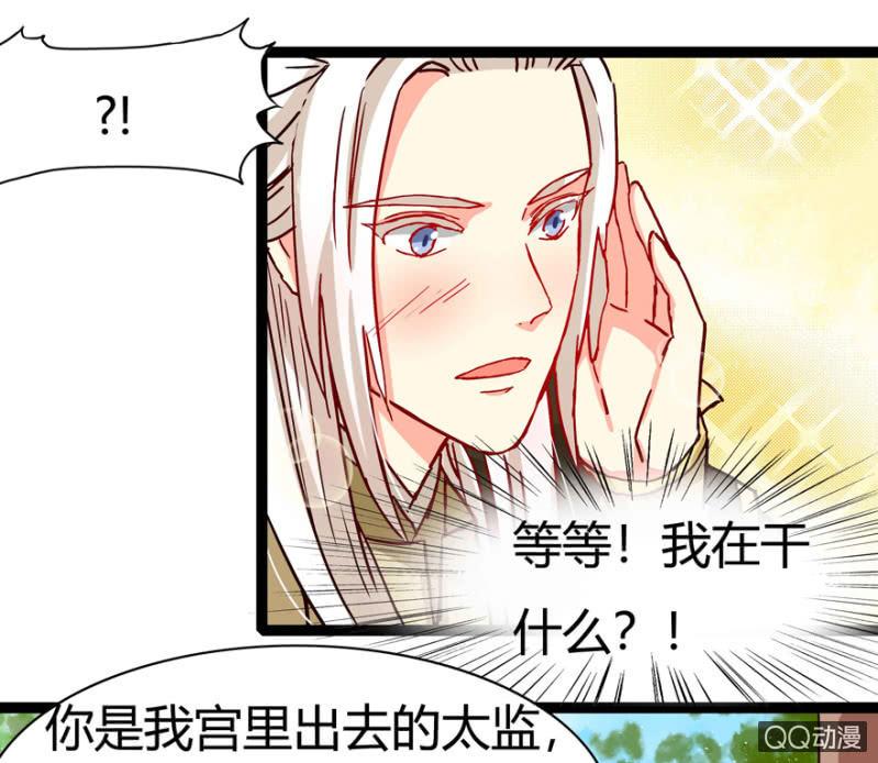 王爷爱上乞丐丫头漫画,身份暴露？1图
