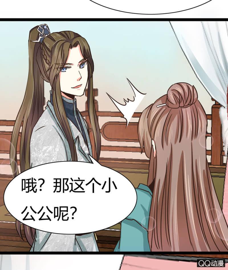 王爷爱上“公公”漫画,明哲保身1图