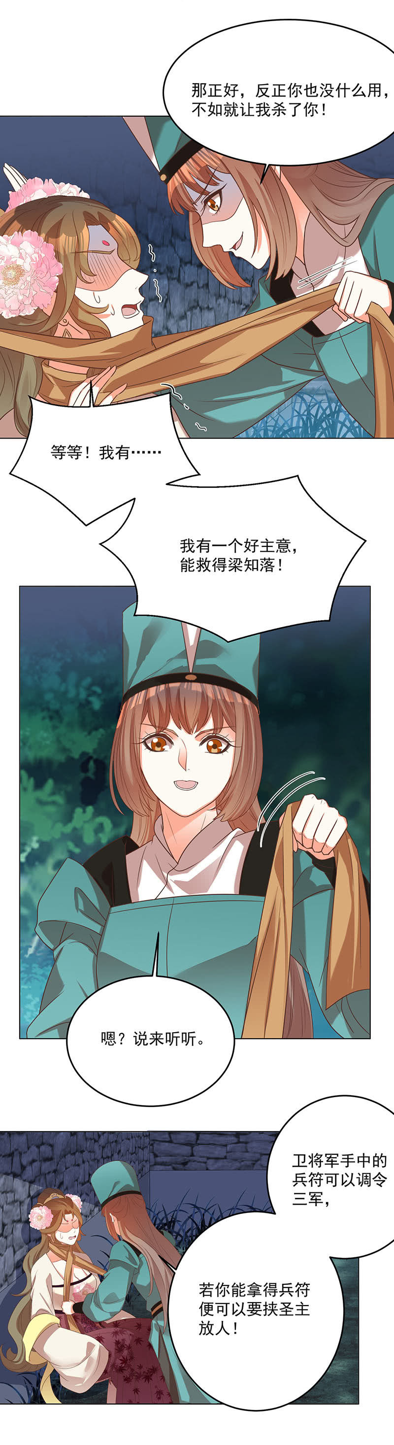 王爷爱上乞丐丫头漫画,结局2图