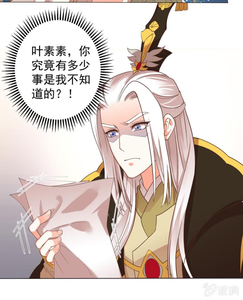 王爷爱上乞丐丫头漫画,素娘阴谋败露1图